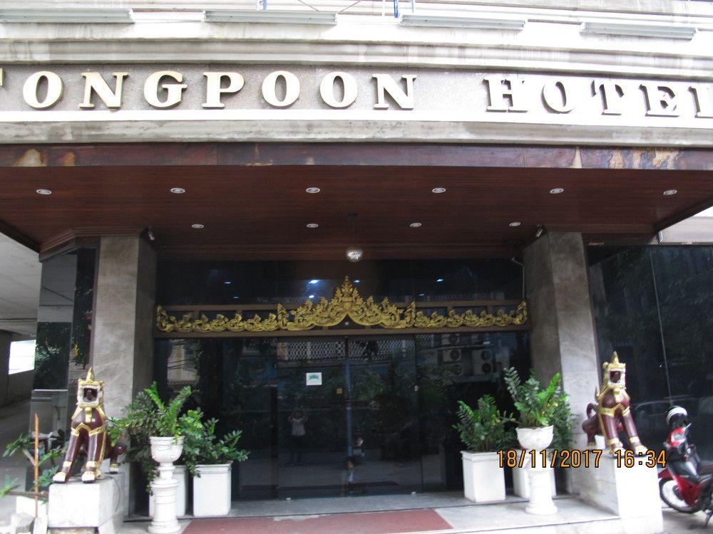 トンプーン ホテル バンコク都 エクステリア 写真