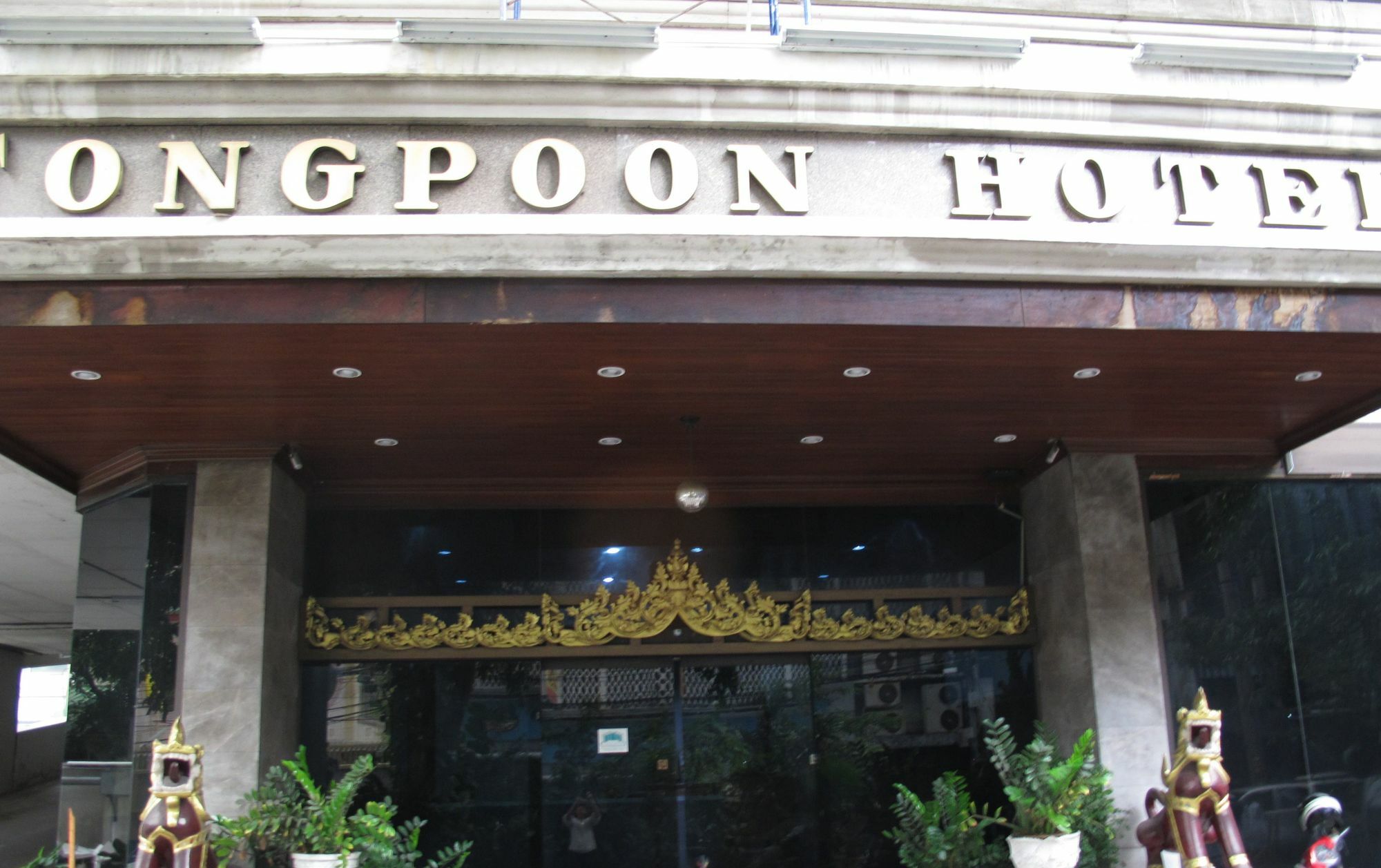 トンプーン ホテル バンコク都 エクステリア 写真
